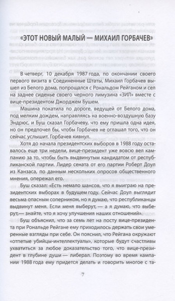 Изображение товара Книга Родина Измена в Кремле / 9785001802792 (Бешлосс М., Тэлботт С.)