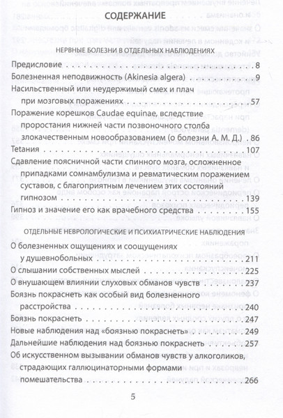 Изображение товара Книга Родина Быть психиатром. Дневник работы в клинике / 9785001809289 (Бехтерев В.М.)