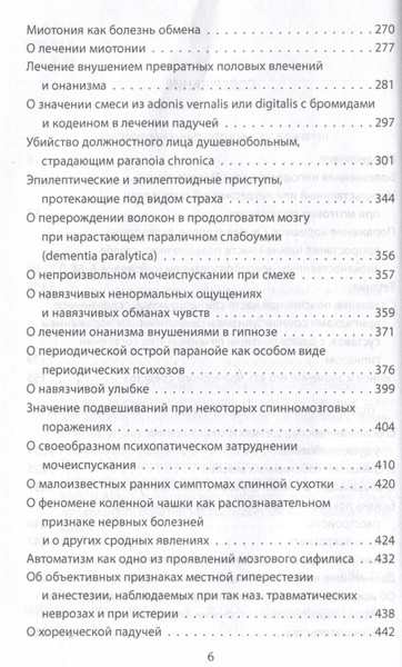 Изображение товара Книга Родина Быть психиатром. Дневник работы в клинике / 9785001809289 (Бехтерев В.М.)