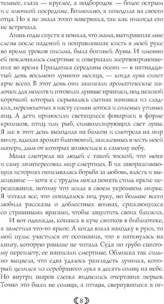 Изображение товара Книга МИФ Дочь Лунной богини твердая обложка (Сью Линн Тань)