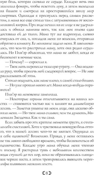 Изображение товара Книга МИФ Дочь Лунной богини твердая обложка (Сью Линн Тань)