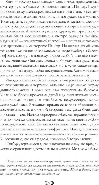 Изображение товара Книга МИФ Дочь Лунной богини твердая обложка (Сью Линн Тань)