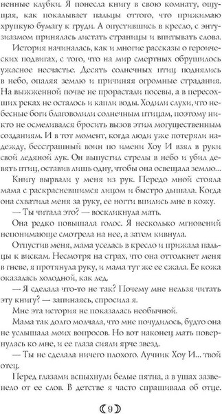 Изображение товара Книга МИФ Дочь Лунной богини твердая обложка (Сью Линн Тань)