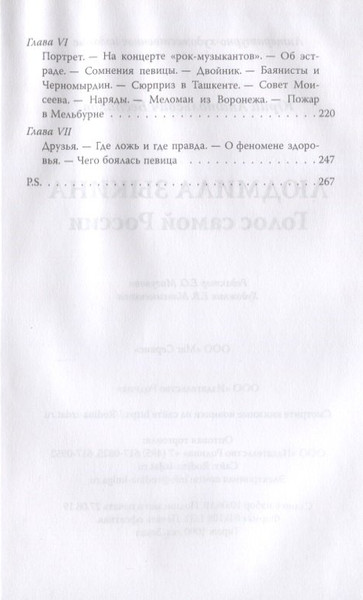 Изображение товара Книга Родина Людмила Зыкина. Голос самой России / 9785907120716 (Беспалов Ю.А.)