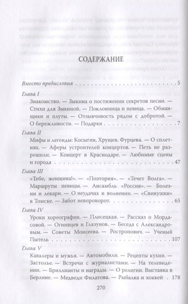 Изображение товара Книга Родина Людмила Зыкина. Голос самой России / 9785907120716 (Беспалов Ю.А.)