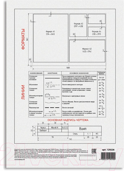 Изображение товара Набор бумаги для рисования Brauberg 129226 (10л)