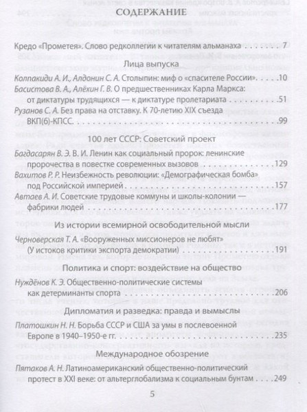 Изображение товара Книга Родина Прометей №2 / 9785001807728 (Колпакиди А.И.)