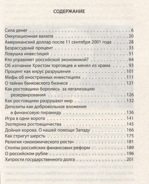 Изображение товара Книга Родина Как у нас отбирают деньги? Тайные пружины финансов (Катасонов В.Ю.)