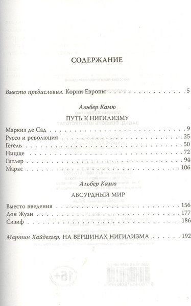 Изображение товара Книга Родина Запад. Совесть или пустота? / 9785907120198 (Камю А., Хайдеггер М.)