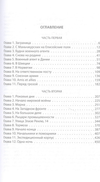 Изображение товара Книга Родина Военный агент. Первая мировая в Париже / 9785001805854 (Игнатьев А.А.)