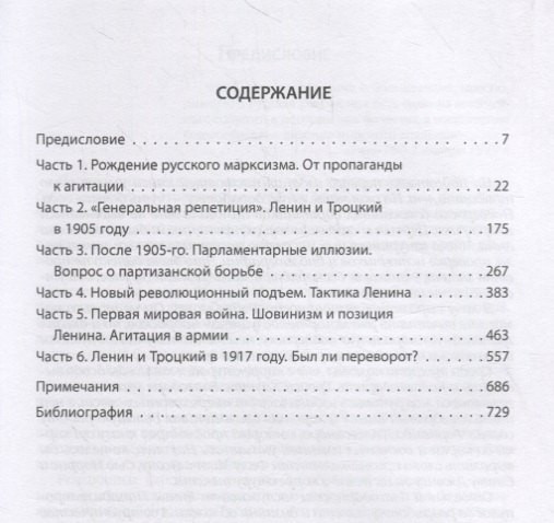 Изображение товара Книга Родина Ленин и Троцкий. Путь к власти / 9785907255876 (Вудс А.)