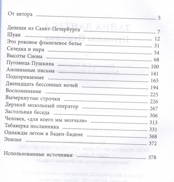 Изображение товара Книга Родина Тайна Дантеса. Пуговица Пушкина / 9785001806516 (Витале С.)
