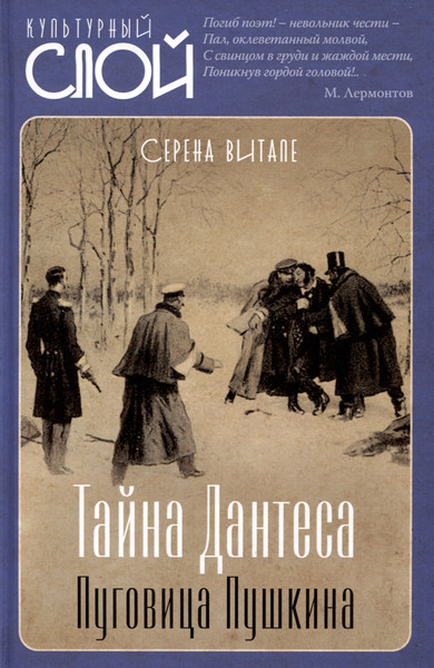 Изображение товара Книга Родина Тайна Дантеса. Пуговица Пушкина / 9785001806516 (Витале С.)