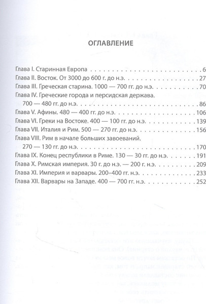 Изображение товара Книга Родина Древний мир / 9785001805502 (Виппер Р.Ю.)