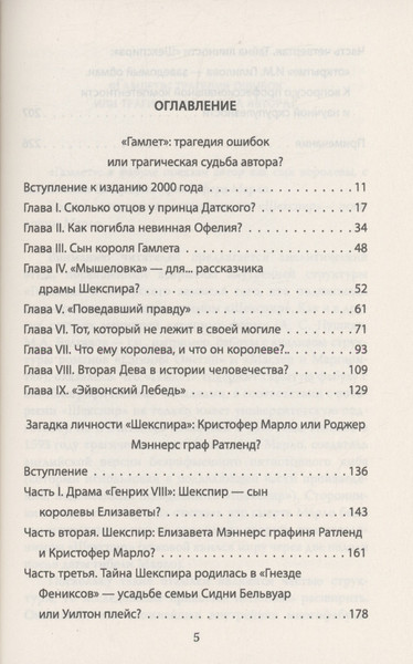 Изображение товара Книга Родина Таинственный Шекспир / 9785002220649 (Барков А.Н.)