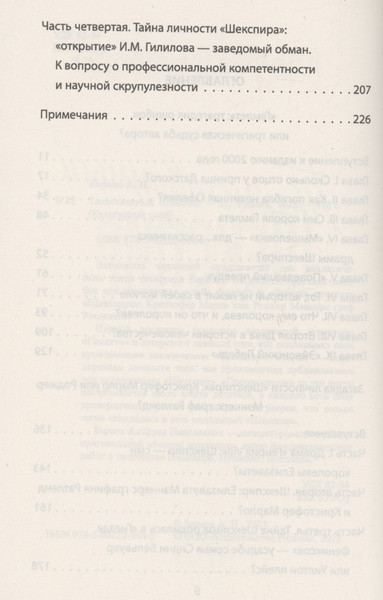 Изображение товара Книга Родина Таинственный Шекспир / 9785002220649 (Барков А.Н.)