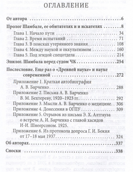 Изображение товара Книга Родина Чекисты, оккультисты и Шамбала / 9785001809807 (Андреев А.И.)