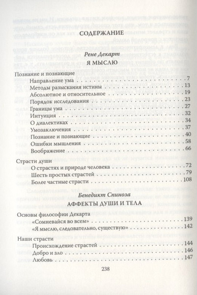 Изображение товара Книга Родина Я мыслю. Интеллект - это страсть / 9785001800095 (Декарт Р., Спиноза Б.)
