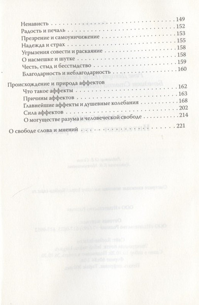 Изображение товара Книга Родина Я мыслю. Интеллект - это страсть / 9785001800095 (Декарт Р., Спиноза Б.)