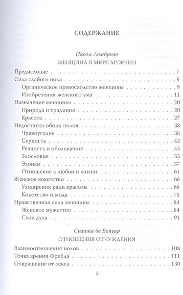 Изображение товара Книга Родина Бытие женщины в мире мужчин / 9785001805724 (Бовуар С., Ломброзо П.)
