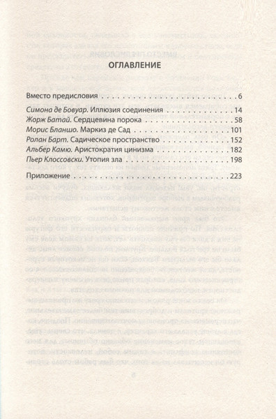 Изображение товара Книга Родина Маркиз де Сад. Утопия зла / 9785002224104 (Бовуар С., Батай Ж.)