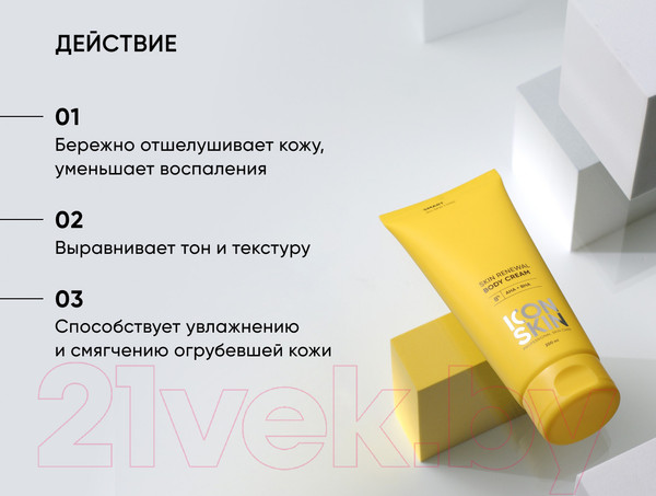 Изображение товара Крем для тела Icon Skin Skin Renewal Body Cream Обновляющий с кислотами (200мл)
