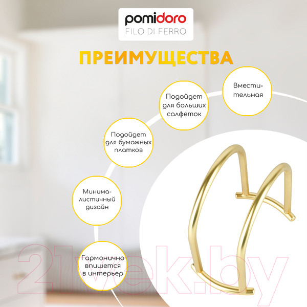 Изображение товара Салфетница Pomi d'Oro Filo Di Ferro / P135609