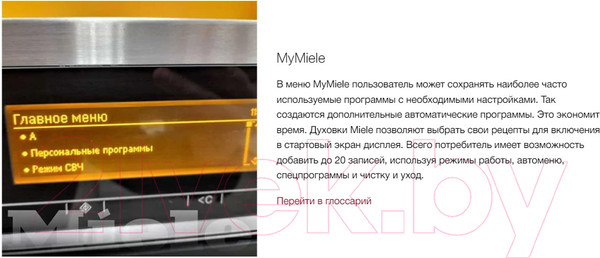 Изображение товара Электрический духовой шкаф Miele H 7660 BP OBSW (черный обсидиан)