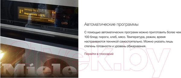 Изображение товара Электрический духовой шкаф Miele H 7660 BP OBSW (черный обсидиан)