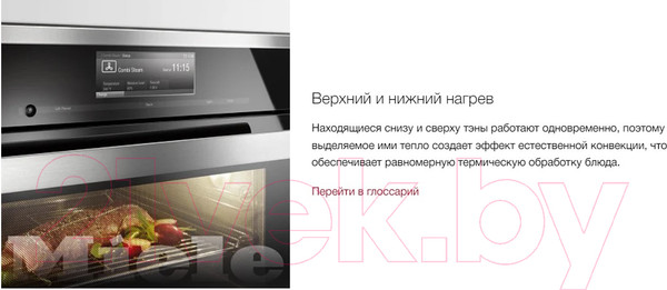 Изображение товара Электрический духовой шкаф Miele H 7660 BP OBSW (черный обсидиан)