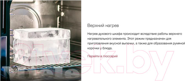 Изображение товара Электрический духовой шкаф Miele H 7660 BP OBSW (черный обсидиан)