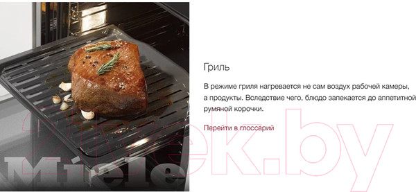 Изображение товара Электрический духовой шкаф Miele H 7660 BP OBSW (черный обсидиан)