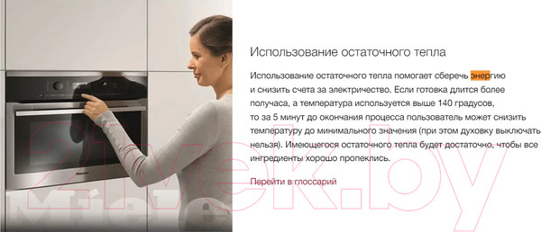 Изображение товара Электрический духовой шкаф Miele H 7660 BP OBSW (черный обсидиан)