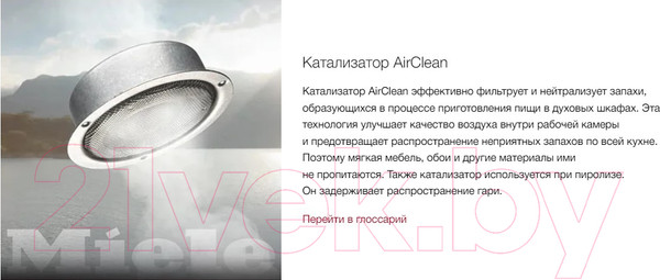 Изображение товара Электрический духовой шкаф Miele H 7660 BP OBSW (черный обсидиан)