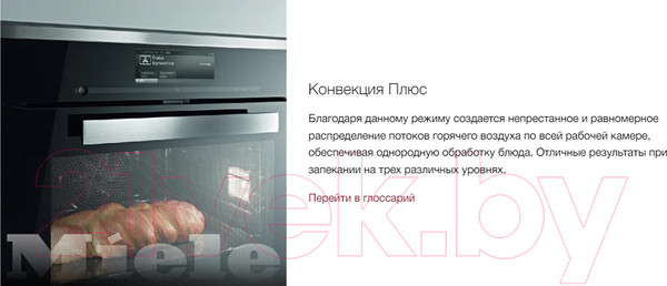 Изображение товара Электрический духовой шкаф Miele H 7660 BP OBSW (черный обсидиан)