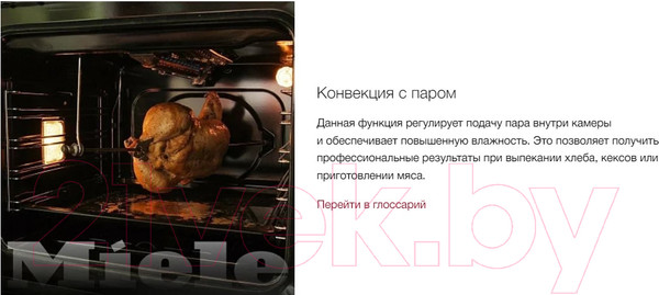 Изображение товара Электрический духовой шкаф Miele H 7660 BP OBSW (черный обсидиан)