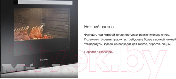 Изображение товара Электрический духовой шкаф Miele H 7660 BP OBSW (черный обсидиан)