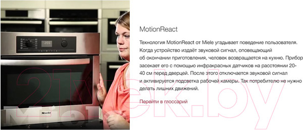 Изображение товара Электрический духовой шкаф Miele H 7660 BP OBSW (черный обсидиан)