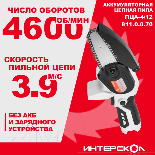 Изображение товара Пила цепная аккумуляторная Интерскол ПЦА-4/12 (811.0.0.70)