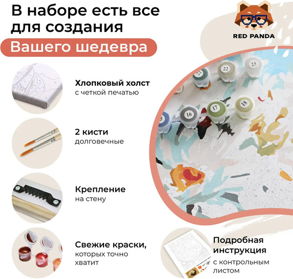 Изображение товара Картина по номерам Red Panda Чайная рыбалка p56057