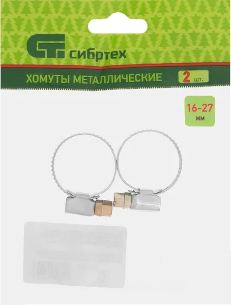 Изображение товара Набор хомутов червячных СибрТех Металлический / 47657 (2шт)