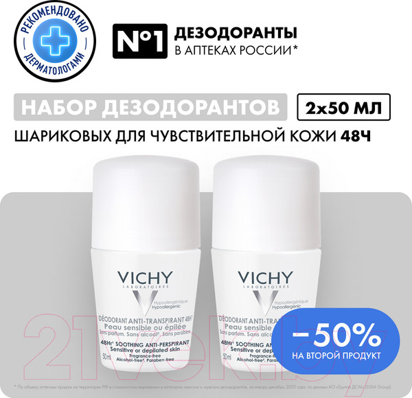 Изображение товара Дезодорант шариковый Vichy Для очень чувствительной кожи 48 часов (50мл+50мл)
