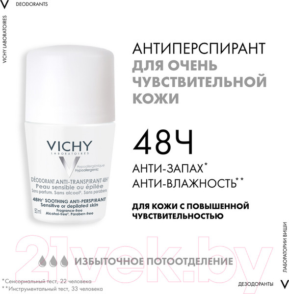 Изображение товара Дезодорант шариковый Vichy Для очень чувствительной кожи 48 часов (50мл+50мл)