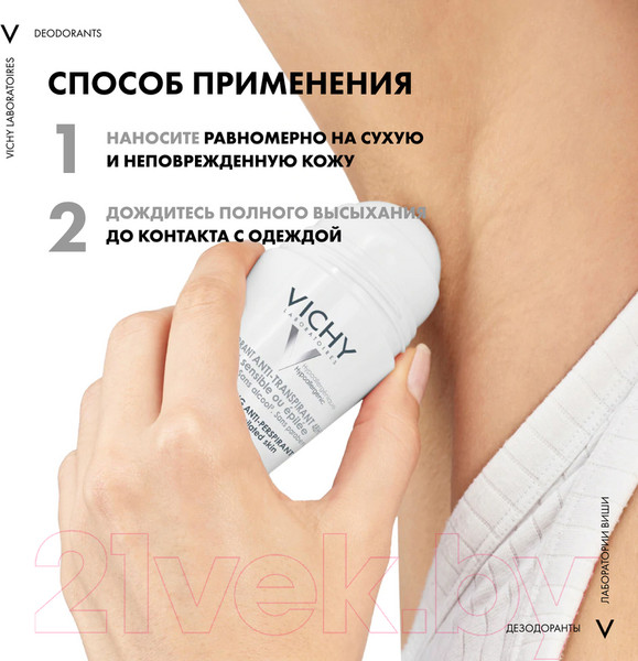 Изображение товара Дезодорант шариковый Vichy Для очень чувствительной кожи 48 часов (50мл+50мл)