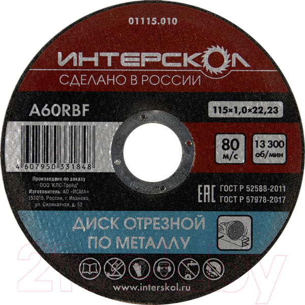 Изображение товара Отрезной диск Интерскол 230x22.2x2 / 01230.020