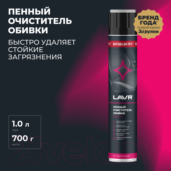 Изображение товара Очиститель салона Lavr Ln2455 (1л)