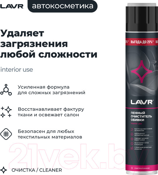 Изображение товара Очиститель салона Lavr Ln2455 (1л)
