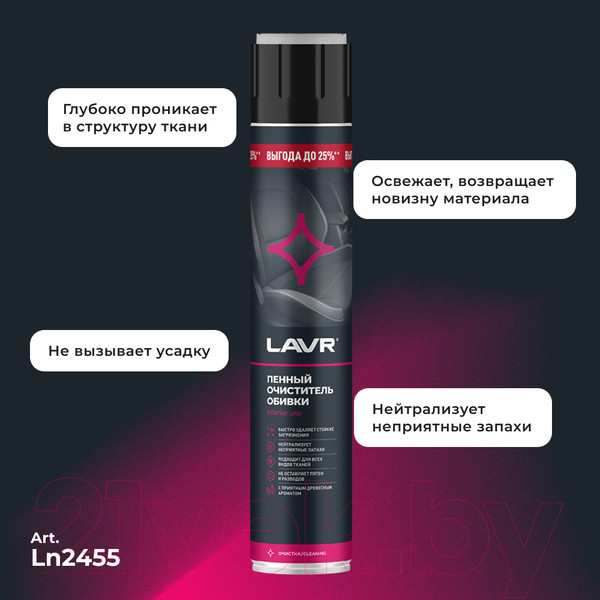 Изображение товара Очиститель салона Lavr Ln2455 (1л)