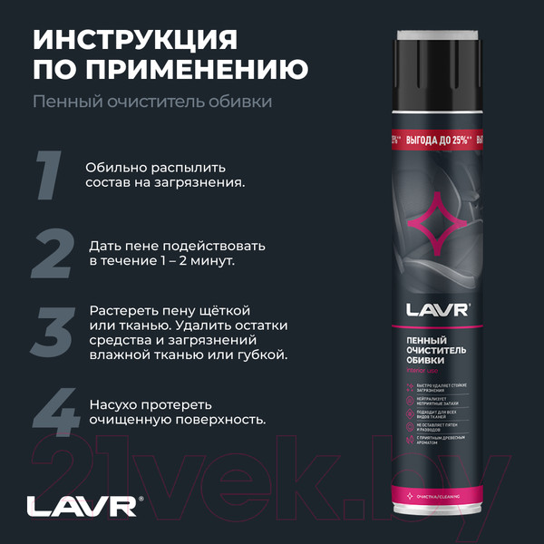 Изображение товара Очиститель салона Lavr Ln2455 (1л)