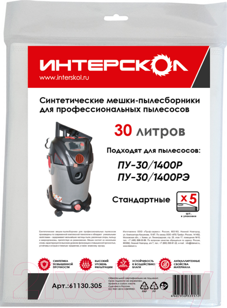 Изображение товара Комплект пылесборников для пылесоса Интерскол 30л / 61130.305 (5шт)